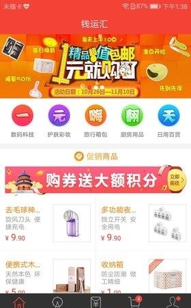 钱运汇  v1.1.6图4
