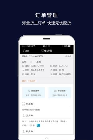 马力司机  v2.3.0图4