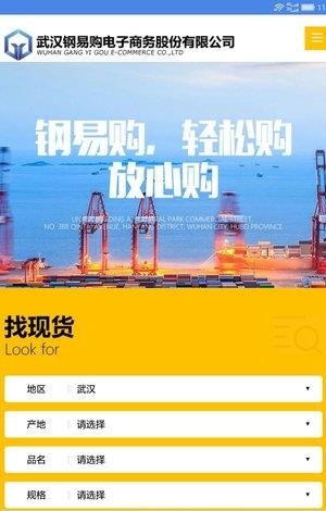 钢易购  v1.1.1图4
