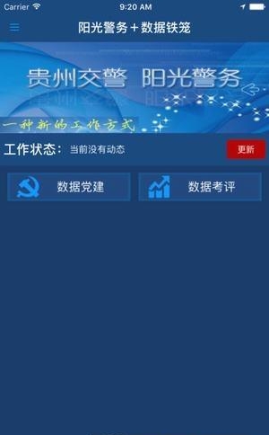 贵州交警  v5.5图2