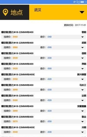 钢易购  v1.1.1图1