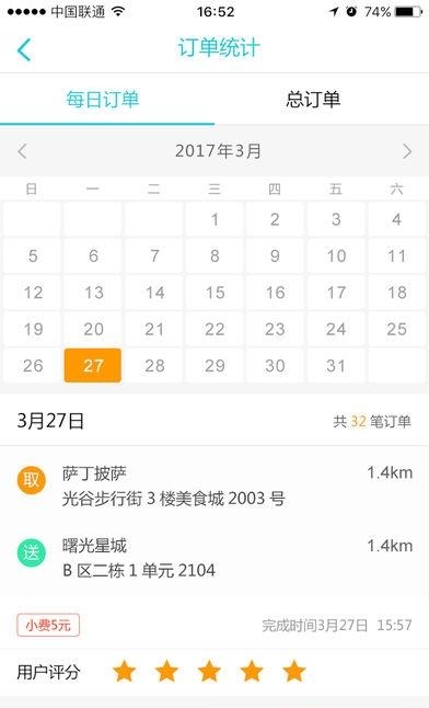 连城骑手