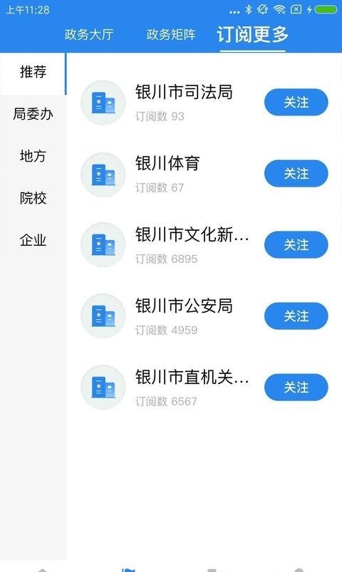 银川发布  v6.0.6图3