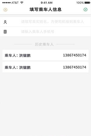 吉汽约车用户端  v2.2.4图2
