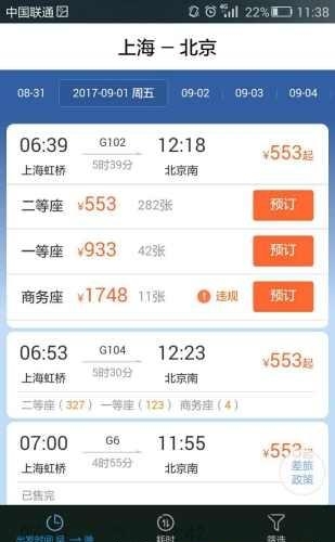 同程商旅  v1.1图2