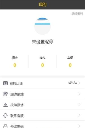 氢车熟路  v1.0图1