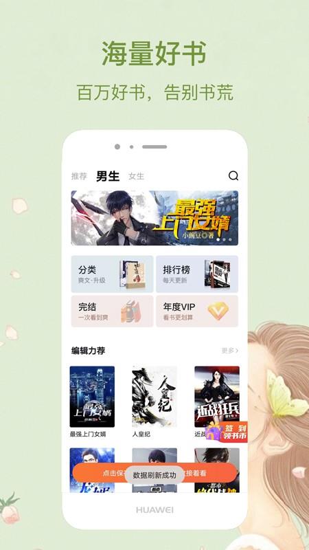 花狸小说  v1.0图2