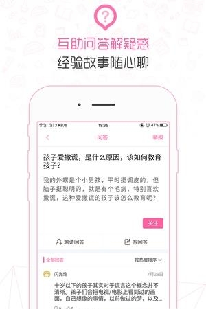 妈妈咪呀  v10.3.0图5