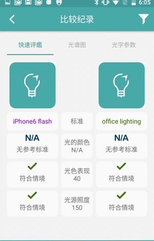 照明导航  v1.0.1图4
