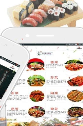 吃货天下  v1.1.0图2