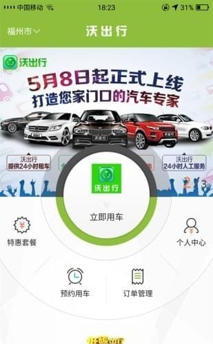 沃出行  v1.0.5.0508图1