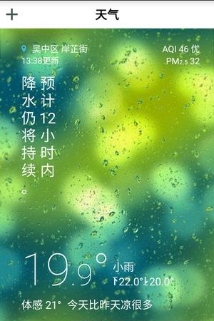 智慧天气  v1.0图2