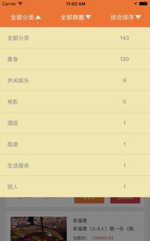 惠抢购  v1.2.6图3
