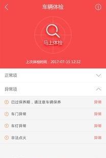 江淮车联网  v1.3.3图4
