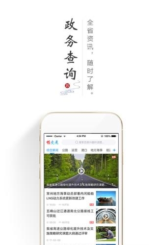 江苏畅交通  v2.2.2图1