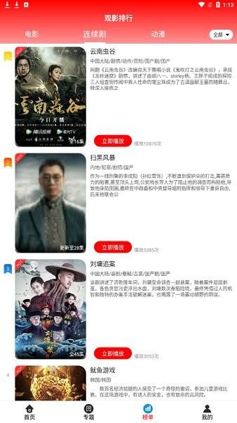 双子影视在线观看  v3.3.5图2