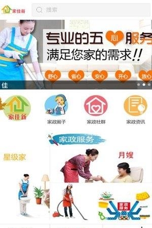 家佳新  v1.0.0图2