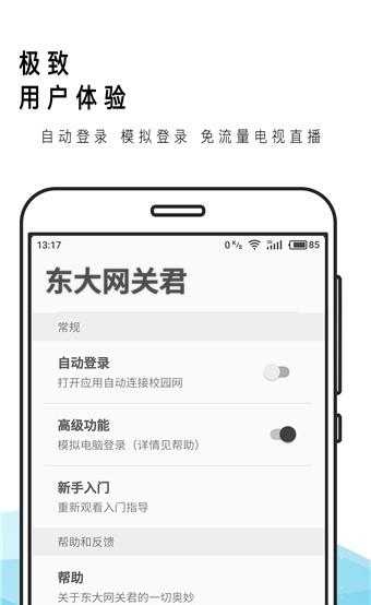 东大网关君  v3.3图1
