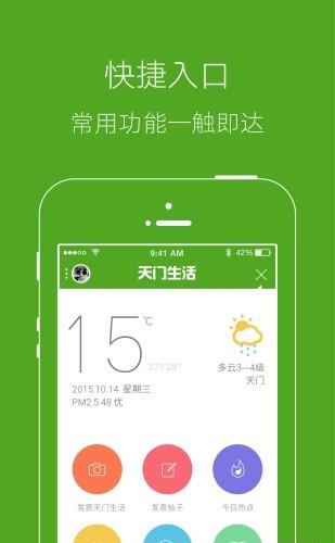 天门生活