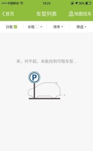 沃出行  v1.0.5.0508图3