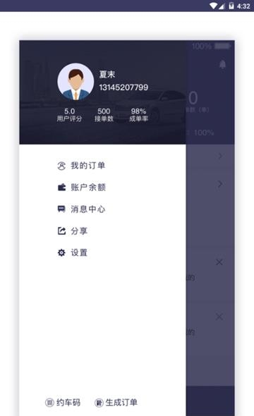 享约车代驾  v1.0.0图2