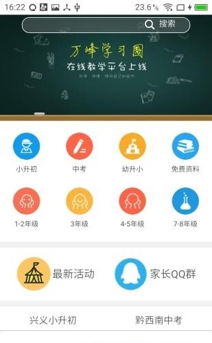 万峰学习圈  v1.0图3