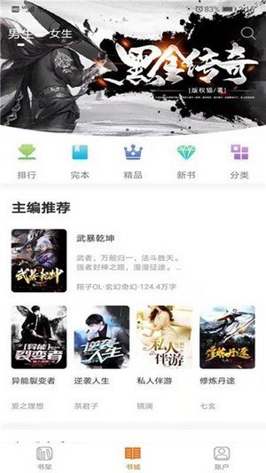 摩鱼免费小说  v1.0.1图1