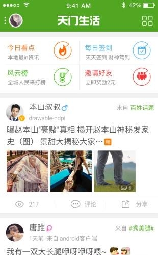 天门生活  v3.2.0图1