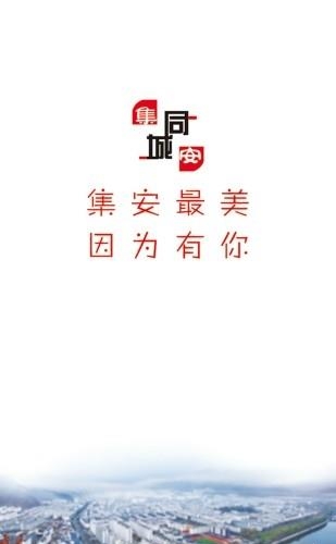 集安同城