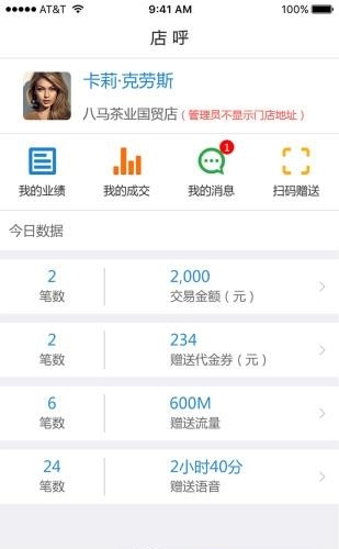 店呼商家版  v2.1.3图3