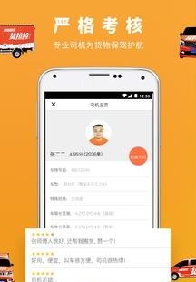 货拉拉  v6.4.72图3