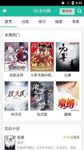 八八读书  v0.0.1图3