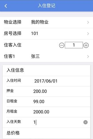 前星公寓管家  v1.0.19.0421图3