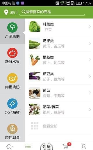 正禾好农  v1.1.2图3