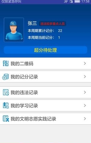 外卖交通文明  v1.0.2图4