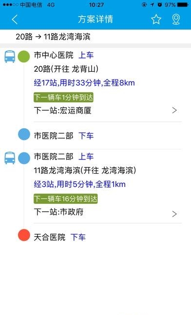 通卡出行  v2.1.3图3