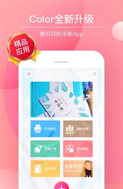 Color多彩手帐  v4.0.4图4