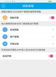 我家钥匙  v3.0图3