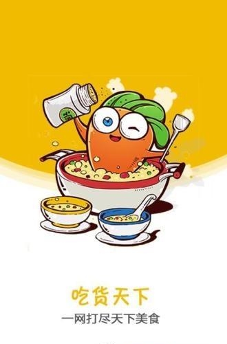 吃货天下  v1.1.0图1