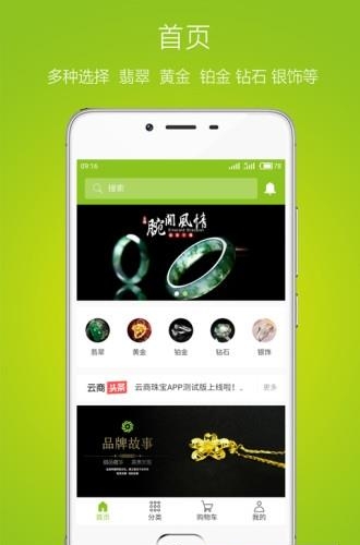 云商珠宝  v1.0.0图4