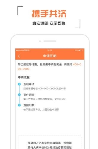 亿家亲互助  v1.0.0图2