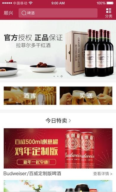 顺兴商城  v1.1.9图3