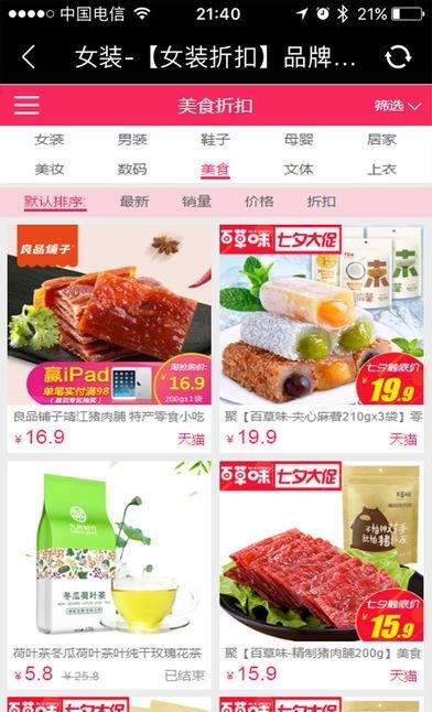 正品折扣  v4.6.0图4