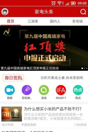 家电头条  v5.0.4图3