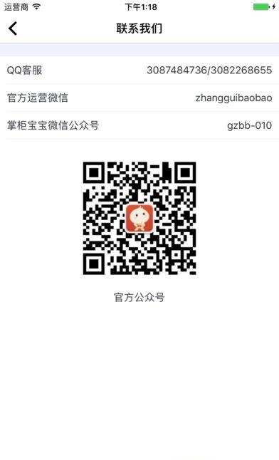 掌柜宝宝  v2.0图3