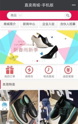 直卖商城