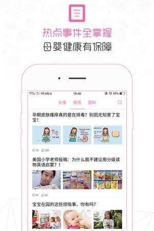 妈妈咪呀  v10.3.0图4