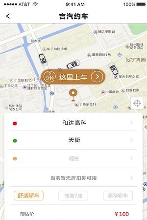吉汽约车用户端  v2.2.4图4