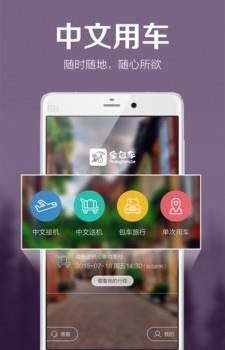 皇包车  v8.8.5图4