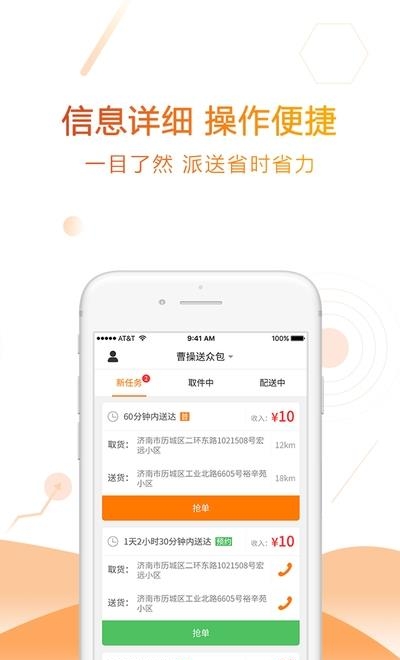 曹操送骑手版  v5.5.0图1